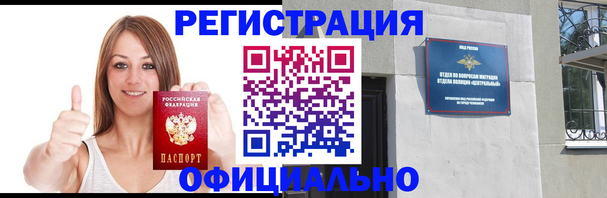 временная регистрация для всех в Качканаре